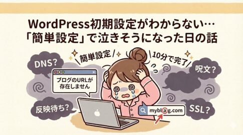 WordPress設定で泣いたアイキャッチ画像
