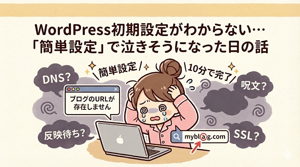 WordPress設定で泣いたアイキャッチ画像
